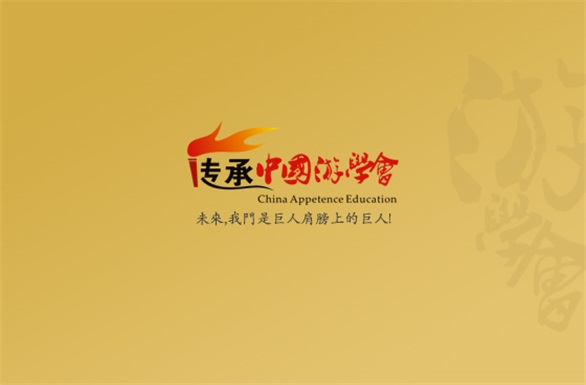 传承中国游学会